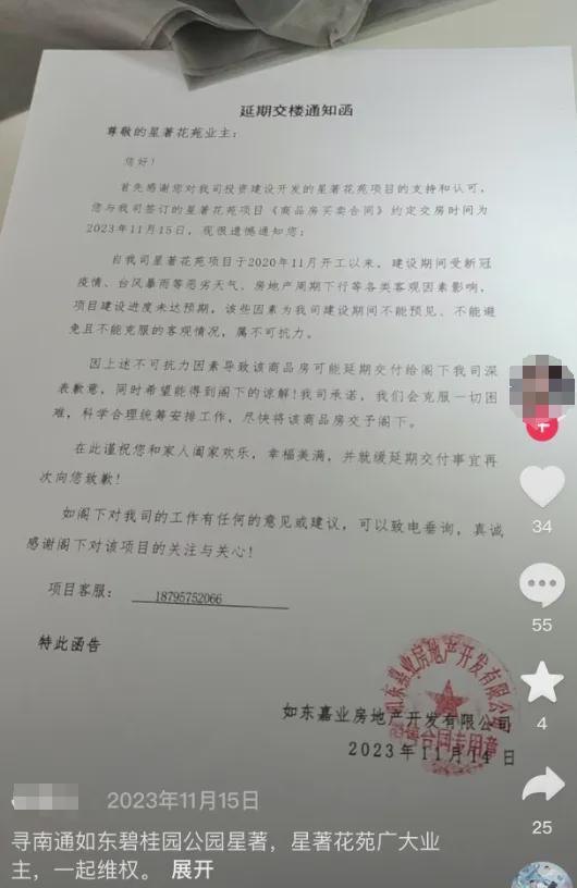 碧桂园业主爆料最新消息,最新工程进度及问题曝光